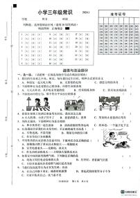 山东省菏泽市牡丹区2023-2024学年三年级上学期1月期末道德与法治•科学试题