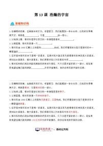第13课+浩瀚的宇宙（同步阶段练习）-2023-2024学年科学六年级下册（冀人版）