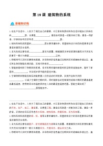 第18课+建筑物的系统（同步阶段练习）-2023-2024学年科学六年级下册（冀人版）