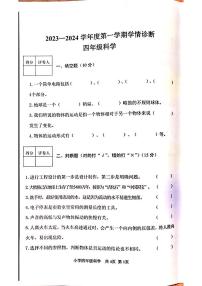 山东省泰安市东平县2023-2024学年四年级上学期1月期末科学试题