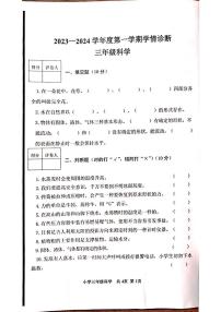 山东省泰安市东平县2023-2024学年三年级上学期1月期末科学试题