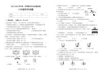 山东省滨州市无棣县2023-2024学年三年级上学期期末考试科学试题