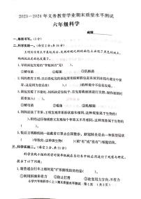 山东省聊城市莘县2023-2024学年六年级上学期期末考试科学试题