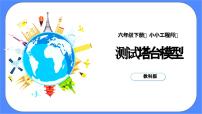 科学六年级下册6.测试塔台模型课前预习ppt课件