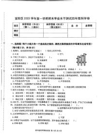 浙江省杭州市富阳区2023-2024学年四年级上学期期末检测科学试题