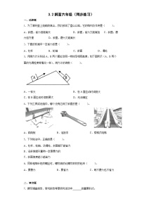 教科版 (2017)六年级上册2.斜面课时练习