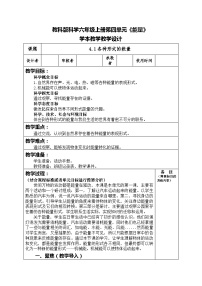 小学科学教科版 (2017)六年级上册1.各种形式的能量教案