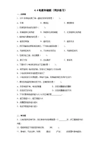 科学教科版 (2017)4.电能和磁能当堂检测题