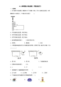 小学科学6.神奇的小电动机同步达标检测题