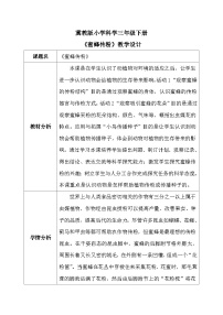 小学科学冀人版 (2017)三年级下册10 蜜蜂传粉教学设计