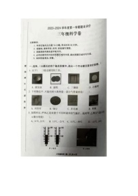 34，安徽省合肥市庐阳区2023-2024学年三年级上学期期末科学试题