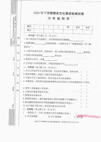 湖南省娄底市娄星区2023-2024学年六年级上学期期末科学试卷