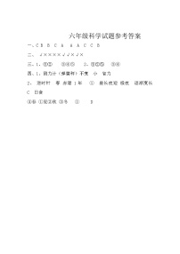 山东省济宁市泗水县2023-2024学年六年级上学期期末考试道德与法治、科学试题(1)