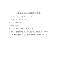 山东省济宁市泗水县2023-2024学年四年级上学期期末考试道德与法治、科学试题(1)