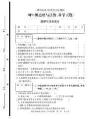 山东省济宁市泗水县2023-2024学年四年级上学期期末考试道德与法治、科学试题(2)