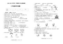 30，山东省滨州市无棣县2023-2024学年三年级上学期期末科学试卷