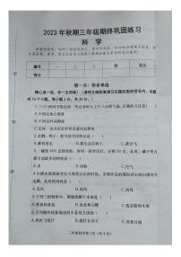 32，河南省南阳市社旗县期终巩固练习2023-2024学年三年级上学期1月期末科学试题