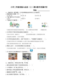 67，山东省聊城市冠县2023-2024学年二年级上学期期末考试综合（道德与法治+科学）试卷