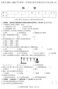 74，山西省临汾市尧都区2023-2024学年五年级上学期期末教学质量监测科学试题