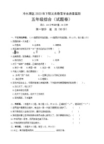 79，湖南省永州市冷水滩区2023-2024学年五年级上学期期末考试综合（道德与法治、科学）试题