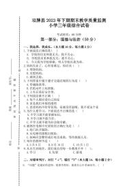 85，湖南省永州市双牌县2023-2024学年三年级上学期期末考试综合（道德与法治、科学）试题