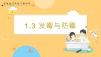 小学科学苏教版 (2017)五年级下册3 发霉与防霉完整版课件ppt