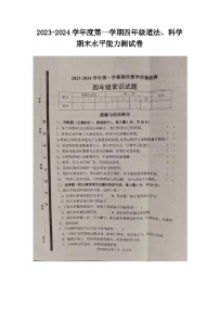 22，山东省菏泽市郓城县2023-2024学年三年级上学期1月期末道德与法治+科学试题