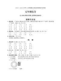 67，河南省平顶山市汝州市2023-2024学年五年级上学期1月期末道德与法治+科学试题