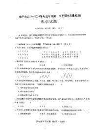 118，福建省南平市2023-2024学年四年级上学期期末科学试卷