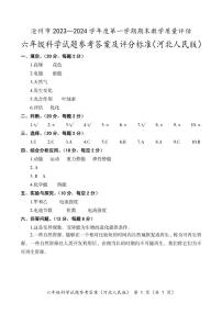 133，河北省沧州市2023-2024学年六年级上学期期末考试科学试题