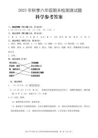 136，湖南省麻阳县2023-2024学年六年级上学期期末考试科学试题(1)