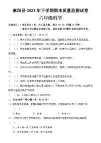 136，湖南省麻阳县2023-2024学年六年级上学期期末考试科学试题