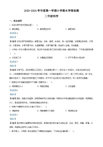 152，2023-2024学年陕西省榆林市靖边县教科版三年级上册期末考试科学试卷