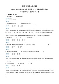 2022-2023学年江苏省南通市通州区苏教版五年级上册期末考试科学试卷