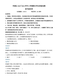 2023-2024学年云南省昆明市官渡区教科版四年级上册期末考试科学试卷