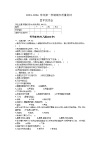 河北省衡水市景县2023-2024学年四年级上学期期末考试科学+道德与法治试题