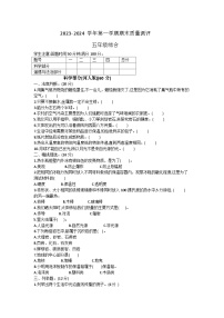 河北省衡水市景县2023-2024学年五年级上学期期末考试科学+道德与法治试题