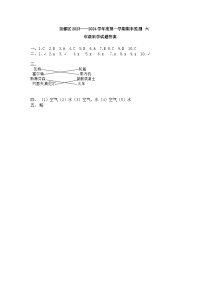 山西省临汾市尧都区2023-2024学年六年级上学期期末教学质量监测科学试题