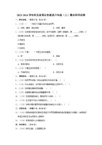 河北省邢台市威县2023-2024学年六年级上学期期末科学试卷