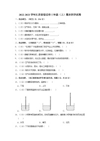 江苏省宿迁市2022-2023学年三年级上学期期末科学试卷