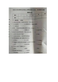 山东省临沂市河东区2023-2024学年五年级上学期期末道德与法治、科学试题