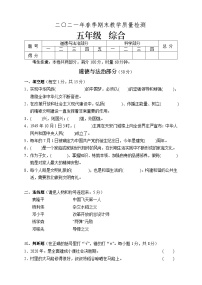 湖南省张家界市慈利县2020-2021学年五年级下学期期末考试综合（道德与法治、科学）试题