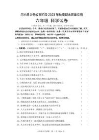 四川省广安市岳池县2023-2024学年上学期六年级科学期末试题（PDF版，含答案）