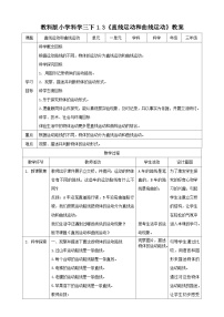 小学科学教科版 (2017)三年级下册3.直线运动和曲线运动教学设计及反思