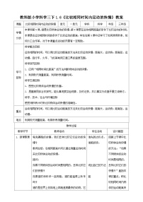 小学科学教科版 (2017)三年级下册5.比较相同距离内运动的快慢教学设计