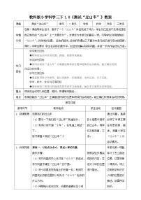 科学三年级下册8.测试 “过山车”教学设计