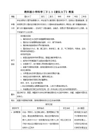 小学科学教科版 (2017)三年级下册3.蚕长大了教案设计