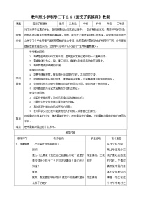 小学科学4.蚕变了新模样教案