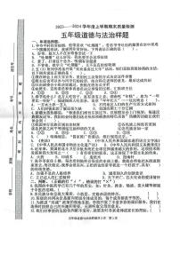 山东省日照市莒县2023-2024学年五年级上学期期末科学+道德与法治试题