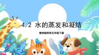 小学科学教科版 (2017)五年级下册2.水的蒸发和凝结精品课件ppt